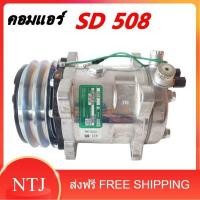 ราคา คอมแอร์ SD 508 24V R134a โอริง COMPRESSOR SD508 24V R134a คอมใหม่ (17430560674)