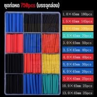 ราคา ชุดท่อหด ท่อหดหุ้มสายไฟ 2 1 ท่อหดความร้อน ท่อหดเชื่อมสายไฟ ท่อหดหุ้มสายไฟ ฉนวนหุ้มสายไฟ (20558211201)