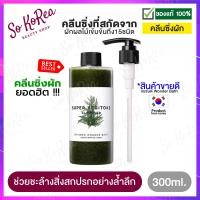 ราคา คลีนซิ่งผักแท้ คลีนซิ่ง Wonder Bath Super Vegitoks Cleanser 300 ml สูตรผักสีเขียว อุดมด้วยผักผลไม้เข้มข้นถึง15ชนิด ล้างสิ่งสกปรกอย่างล้ำลึก ร้าน Sokorea (1370720749)