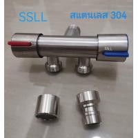 ราคา วาล์วน้ำ เข้า1ออก2ข้าง 4หุน 1 2 สวิตซ์เปิดปิดแยก สแตนเลสแท้ SUS304แท้ valves IN1 out2side (20315599567)