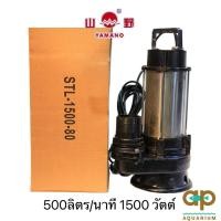 ราคา Yamano STL 1500 80 ดูดน้ำสกปรกได้ (10182862413)