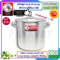 ราคา ZEBRA ม้าลาย หัวม้าลาย หม้อสตูว์ Cheffy ขนาด 22 40 ซม หม้อสแตนเลส หม้อสตูว์สแตนเลส หม้อทรงสูง หม้อหุงต้มทรงสูง หม้อ หม้อหุงต้ม หม้อสต๊อก (20780201764)