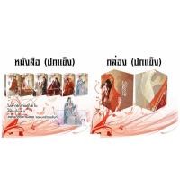 ราคา พร้อมส่ง Boxset หนังสือ ผลาญ 6 เล่มจบ ปกอ่อน ปกแข็ง ครบชุดรอบจอง bookathome (18456190978)