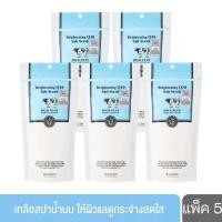 ราคา แพ็ค 5 ซอง SCENTIO MILK PLUS WHITENING Q10 SALT SCRUB เซนทิโอ มิลค์พลัส ไวท์เทนนิ่ง คิวเทน ซอลท์ สครับ 300G ซอง (20958804698)