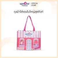 ราคา Spectra ถุงผ้าใส่ของใบใหญ่สุดคิวท์ Spectra Chitida (20807207428)