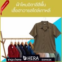 ราคา เสื้อฮาวาย เสื้อฮาวายสไตล์เกาหลี (20031100695)