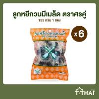 ราคา ลูกหยีกวนมีเมล็ด ศรคู่ 155กรัม (20516785475)