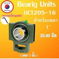 ราคา เหล็กเพลา 1 นิ้ว ตุ๊กตาลูกปืน UCT205 16 25 4 มิล 25 40 mm เหล็กตัน 25 50 100 เซนติเมตร เพลาหัวขาว เหล็กเพลา เพลาแบริ่ง เพลาตลับลูกปืน UCT205 UC โดย Beeoling (8938808099)