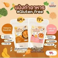 ราคา Klomkloam กลมกล่อม แป้งทอดกรอบ และ แป้งวาฟเฟิล แพนเค้ก กลูเตนฟรี (9986763689)