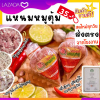 ราคา แหนมหมู หรือแหนมตุ้ม 35 บาท ปริมาณ 150กรัม (10063587560)