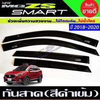 ราคา MG ZS กันสาด เอ็มจี เเซ็ชเอส MG ZS 2016 2020 สีดำเข้ม (14594484632)