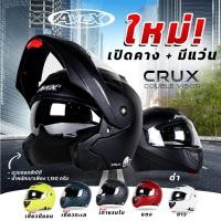 ราคา AVEX หมวกกันน็อคเปิดคาง รุ่น Crux รุ่นมีแว่นกันแดดในตัว นวมถอดได้ มีไซส์ S ถึง 2XL (17442627602)