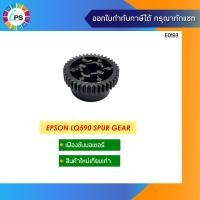 ราคา เฟืองแทรคเตอร์ LQ 590 LQ 2090 LQ 2190 LQ 590II LQ 590IIN LQ 2090IIN LQ 2090II Spur gear 20T (10383920531)