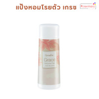 ราคา แป้งหอมโรยตัว เกรซ แป้งฝุ่นหอม แป้งหอมกิฟฟารีน แป้งเกรซ กิฟฟารีน (21065470775)