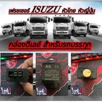ราคา เฟรชเชอร์ไฟเลี้ยว รีเลย์ไฟเลี้ยว I S DECA FTR 24V 5ขา (21086515857)