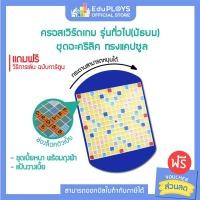 ราคา ครอสเวิร์ดเกม รุ่นทั่วไป มัธยม ชุดอะคริลิค แคปซูลCROSSWORD GAME เกมต่อศัพท์ภาษาอังกฤษ by EduPloys เกมครอสเวิร์ด เกมภาษาอังกฤษ (17268325763)