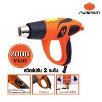 ราคา PUMPKIN พัมคิน เครื่องเป่าลมร้อน สวิตซ์ 2 3 ระดับ 2000 2200 วัตต์ J H2010 J H2020 J H2200 (20402612985)