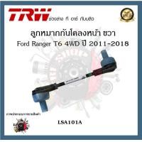 ราคา TRW ช่วงล่าง ลูกหมาก Ford Ranger T6 4WD 2011 2018 ฟอร์ดเรนเจอร์ ลูกหมากปีกนก ลูกหมากแร็ค ลูกหมากกันโคลง 1ชิ้น (20207530149)