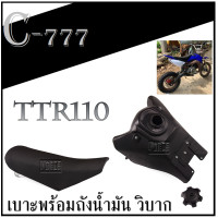 ราคา เบาะรถวิบาก ถังน้ำมันวิบาก เบาะ ถังน้ำมัน MOTORCOSS มอโต้คอส อะไหล่รถวิบาก 110 140cc เบาะ และถังน้ำมันแปลงใส่ได้ทุกรุ่น แปลงใส่ได้เลย วิบาก (9904778653)