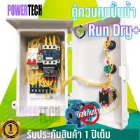 ราคา RUNDRY ตรวจจับนำ้ในท่อ ป้องกันนำ้ขาด ใช้กับ FLow Switch นำ้หมดแท้ง นำ้ขาด นำ้ไม่เข้าท่อ จะตัดการทำงานป้องกันปั๊มเดินเปล่า (9153890754)