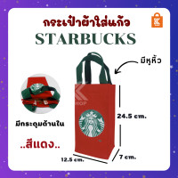 ราคา กระเป๋าสตาร์บัคส์ ถุงสตาร์บัคส์ กระเป๋าสตาร์บัคส์ทรงสูงอเนกประสงค์ มีซับใน (10659047767)