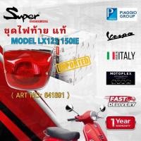 ราคา ชุดไฟท้ายแท้100 MODEL VESPA LX 125 150 IE (20909973101)