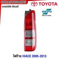 ราคา DEPO ไฟท้าย TOYOTA HIACE ปี 2005 2013 รถตู้ งานสวย อย่างดี ไต้หวัน ข้างซ้าย ข้างขวา 1คู่ กดเลือก (20860474639)