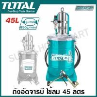 ราคา Total ถังอัดจารบี ใช้ลม ขนาด 30 ลิตร รุ่น THT118302 45 ลิตร THT118452 Air Operated Grease Lubricator (20186226377)
