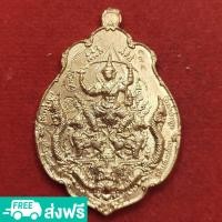 ราคา หลวงพ่อสุพจน์ วัดศรีทรงธรรม นครสวรรค์ เหรียญนารายณ์พลิกแผ่นดิน มหาคงหมื่นยันต์พันคาถา ไตรมาส 65 (21239559685)