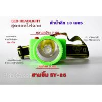 ราคา สามยิ้ม ไฟฉายคาดหัว ไฟฉายแรงสูง ไฟฉาย Samyim SY25 ดำน้ำได้ ไฟฉายLED แสงไฟสีเหลือง (631784036)