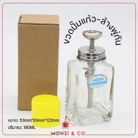 ราคา พร้อมส่งทุกวัน ขวดปั๊มขวดแก้ว หัวปั๊มโลหะ HOZAN สำหรับใส่น้ำยาล้างเล็บ ล้างพู่กันได้ ใช้งานสะดวก (15272345534)
