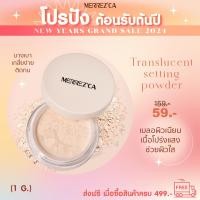 ราคา Merrezca Translucent Setting Powder (21295181132)
