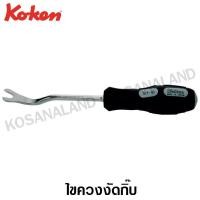 ราคา Koken ไขควงงัดกิ๊บ ขนาด 6 มม รุ่น 169 Clip Removers (4315302624)