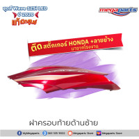 ราคา ชุดสีทั้งคัน HONDA WAVE 125i ปี 2020 สีแดง ดำ R 326C เวฟ แท้ศูนย์ฮอนด้า Megaparts Store (9152203510)