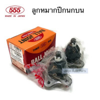 ราคา 555 ชุดช่วงล่าง ลูกหมากปีกนก BT50 4WD ปี2006 2011 FORD RANGER 2006 4WD แบบแยกชิ้นขาย กดที่ตัวเลือกได้ค่ะ (18235364350)