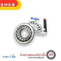ราคา KOYO ลูกปืนล้อหน้า Isuzu อีซูซุ NPR 150 แรง ISUZU ST4090 1 คุณภาพ แท้ ล้อหน้า Isuzu 40x90x32 22 mm (20349422489)