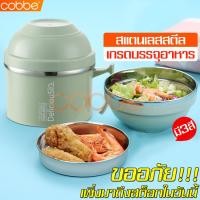 ราคา cobbe ชามสแตนเลส Stainless bowl cup ถ้วย ถ้วยสแตนเลส ชาม ถ้วยชาม ชามมีฝาปิด กล่องข้าว กล่องข้าวสแตนเลส ชามใส่อาหาร ถ้วยใส่อาหาร ถ้วยซุป ชามซุป (2833580833)