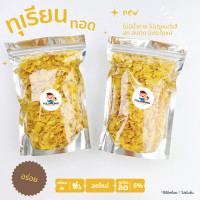 ราคา ทุเรียนทอดเกรด C กรอบ หอม ไม่มีกลิ่นเหม็น (17807743817)