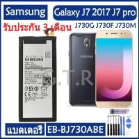 ราคา แบตj7pro แท้ แบตเตอรี่ Samsung Galaxy J7 Pro J730G J7 2017 battery แบต EB BJ730ABE 3600mAh รับประกัน 3 เดือน (16866727313)