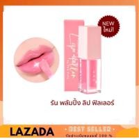 ราคา RAN Plumping Lip Filler 5g รัน พลัมปิ้ง ลิป ฟิลเลอร์ (20237387995)