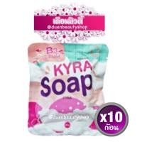 ราคา สบู่ไคร่า Kyra soap แพคเกจใหม่ล่าสุด ขนาด60g ของแท้KYRA SOAP VER 5 สบู่ไคร่า สบู่ขาวเผือก ขนาด 60กรัม (18975398066)