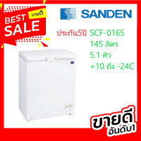 ราคา ตู้แช่แข็ง ฝาทีบ รุ่น SCF 0165 Sanden Intercool 5 7 คิว ประกัน 5 ปี ขนาดตู้ภายนอก มม 715ก x 555ล x 850ส ขนาดความจุ 145ลิตร 5 7คิว ปรับได้ 10 องศาถึง 24 องศา (19860486971)