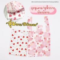 ราคา ถุงหูเจาะ หูหิ้วspใสพิมพ์ ถุงใส่สินค้า ถุงใส่ของ ถุงน่ารัก (17439758384)