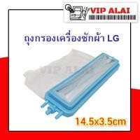 ราคา ถุงกรองเศษผงLG เครื่องซักผ้า ถุงกรอง เครื่องซักผ้า 2ถัง 14 5x3 4cm (7498814009)