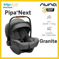 ราคา ออกE taxได้ Nuna Pipa Next คาร์ซีท คาร์ซีทเด็กพร้อมฐาน ตระกร้าคาร์ซีท Nuna รุ่น Pipa Next สี Caviar เหมาะสำหรับเด็กวัยเเรกเกิด ถึง 13 KG สินค้ารับประกันศูนย์ไทย (16923285254)