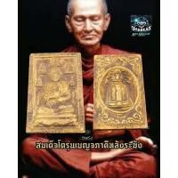 ราคา จี้ สมเด็จโต รุ่น เบญจภาคี หลังรูประฆัง เนื้อผง สมเด็จโตพรหมรังสี ผ่านพิธีพุทธาภิเษกโดยเกจิอาจารย์ดัง พุทธคุณเป็นเลิศ พร้อมอัดกรอบ (10206738217)