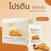 ราคา โปรตีนถั่วเหลือง SOYA WHEY PROTEIN โซย่า เวย์โปรตีน กิฟฟารีน โปรตีน โปรตีนเข้มข้นจากถั่วเหลืองและนม ไม่ใส่น้ำตาล (20925119227)