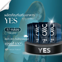 ราคา YES เยส 10 กล่อง สำหรับผู้ชายที่ชอบดูแลสุขภาพ ไม่ระบุชื่อสินค้าหน้าพัสดุ (21218618032)