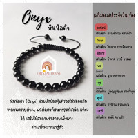 ราคา หินมงคล หินนิลดำ หินโอนิกซ์ สร้อยข้อมือเชือก ปรับขนาด ขนาด 6 มิล สร้อยหินมงคล หินนำโชค กำไลหิน หินสีดำ Onyx (12850949533)