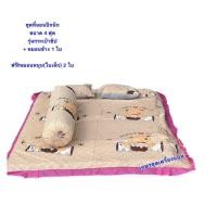 ราคา เซตที่นอนปิคนิคถูกๆ ที่นอนปิคนิค4 ฟุต 4 ชิ้น ที่นอนราคาไม่แพง 120x175 พร้อมหมอนข้าง หมอนหนุนเล็ก หมอนหนุน 2 ใบ ใบเล็กๆ (20800743335)